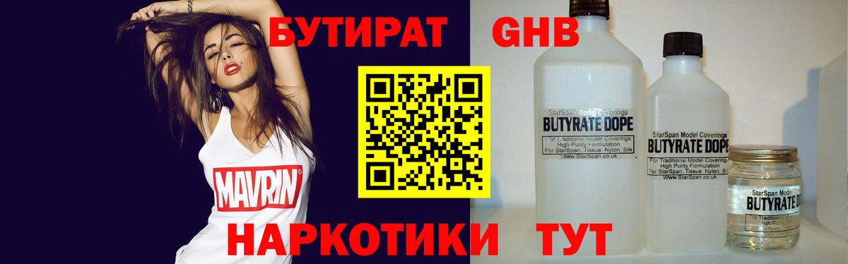 Муравленко  Бутират GHB  Бутират  Вход с VPN 