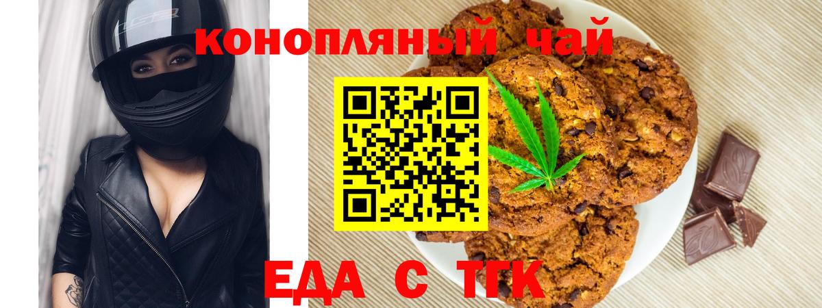Еда ТГК конопля  Вход с VPN  Муравленко 