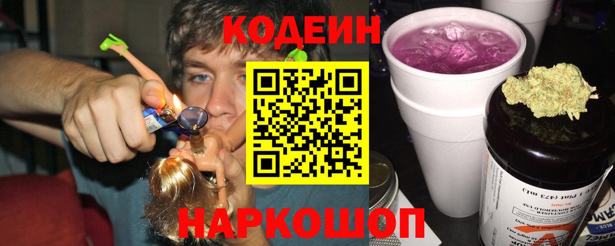 Кодеин напиток Lean (лин)  Кодеиновый сироп Lean напиток Lean (лин)  Вход с VPN  Муравленко 