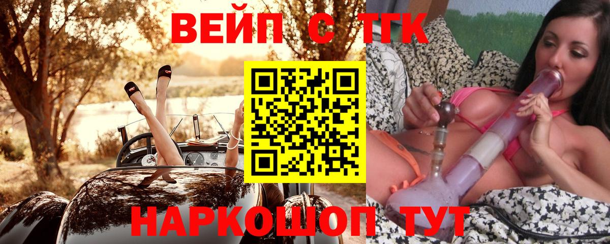 ТГК жижа  Вход с VPN  Муравленко 